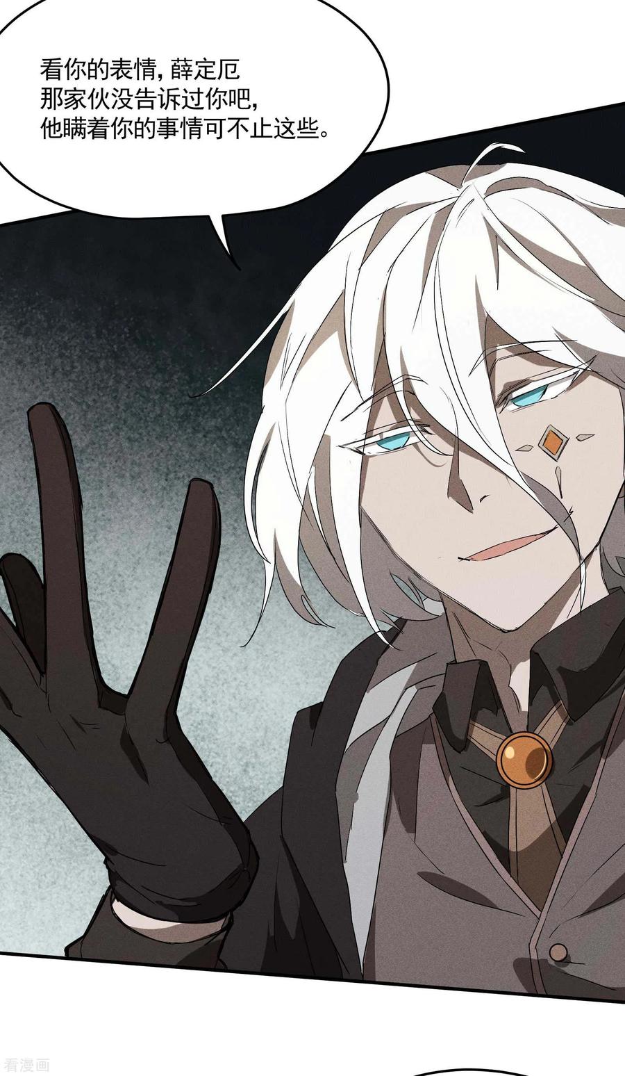 苍天在下 - 第32话 隐徒的秘密 - 第29张图