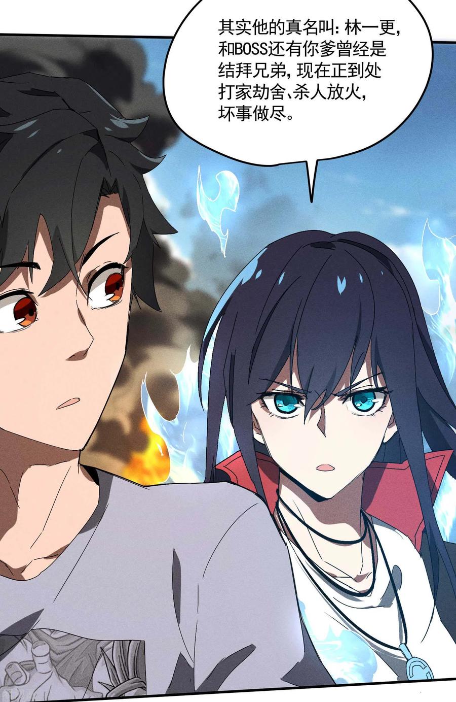 苍天在下 - 第32话 隐徒的秘密 - 第26张图