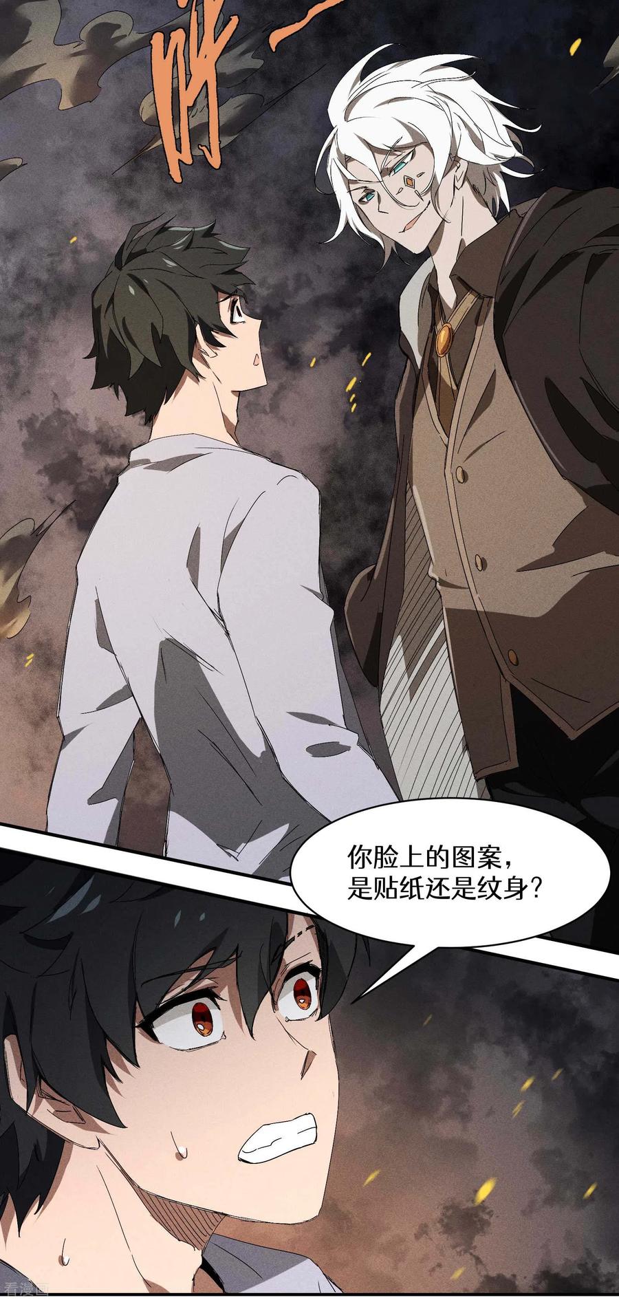 苍天在下 - 第32话 隐徒的秘密 - 第51张图