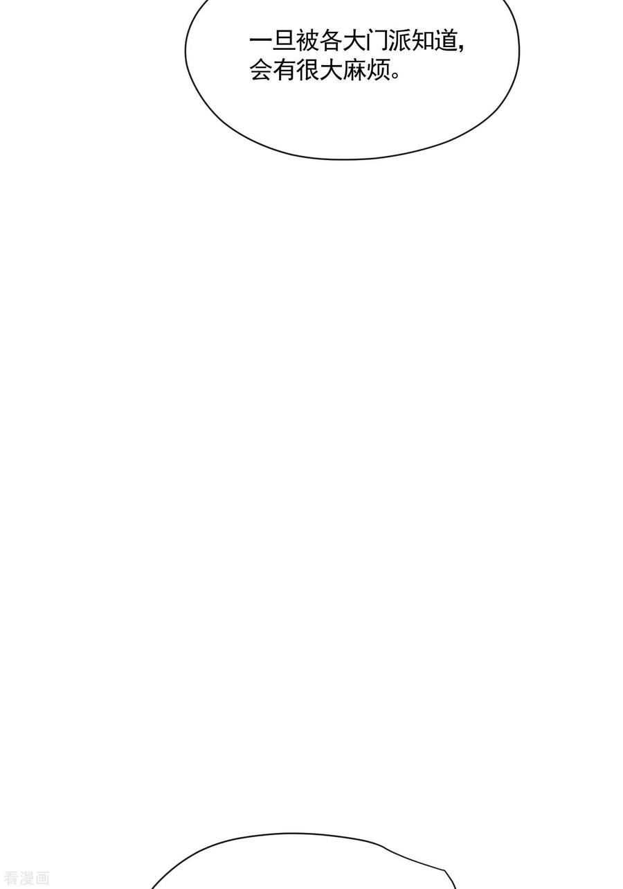 苍天在下 - 第32话 隐徒的秘密 - 第47张图