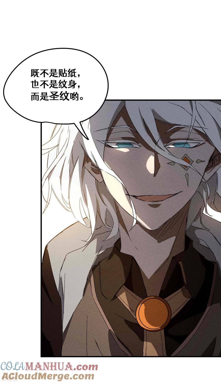 苍天在下 - 第32话 隐徒的秘密 - 第52张图