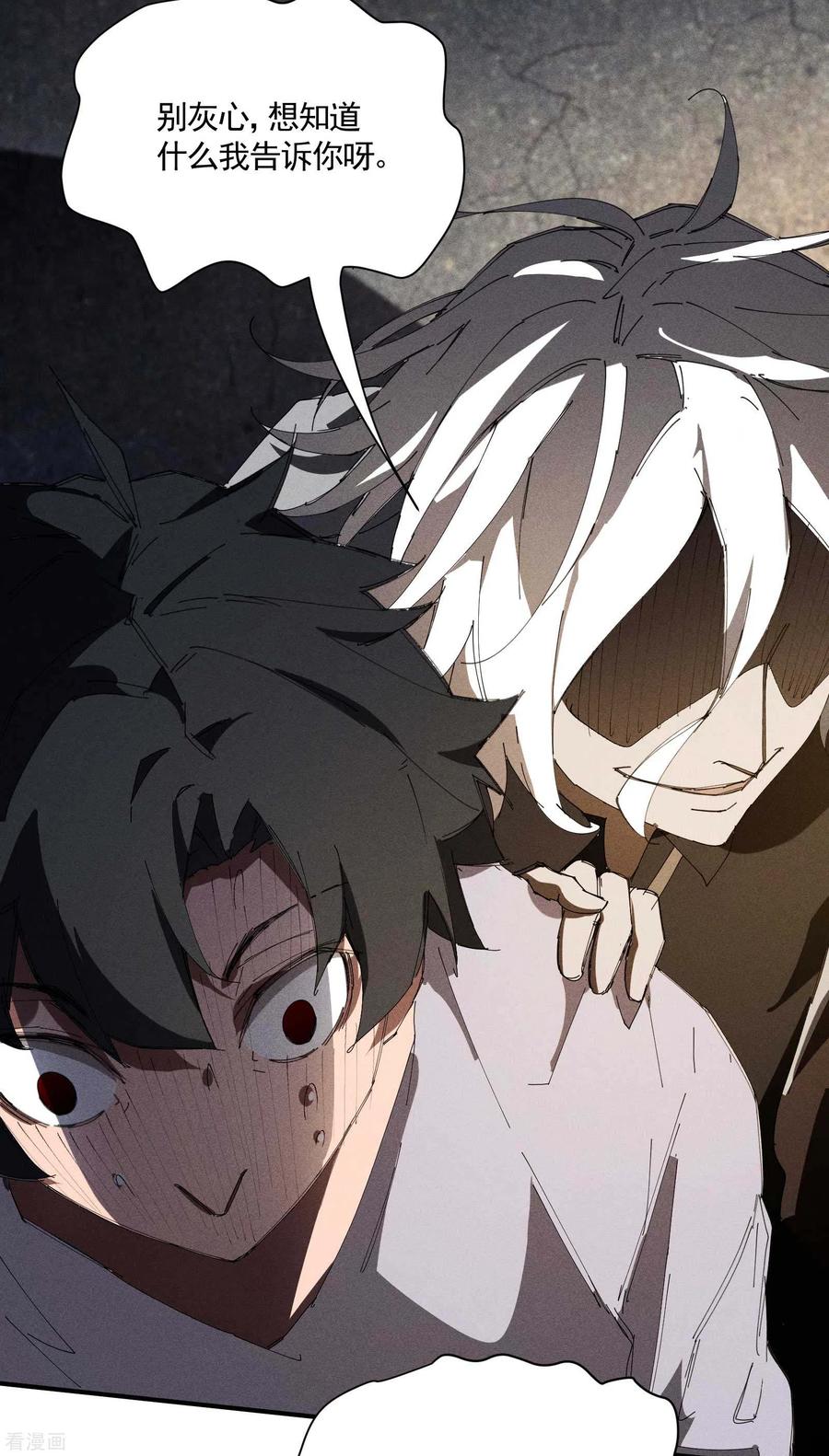 苍天在下 - 第32话 隐徒的秘密 - 第15张图