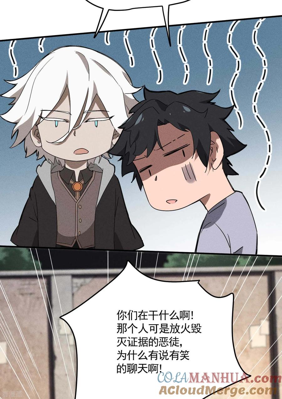 苍天在下 - 第32话 隐徒的秘密 - 第31张图