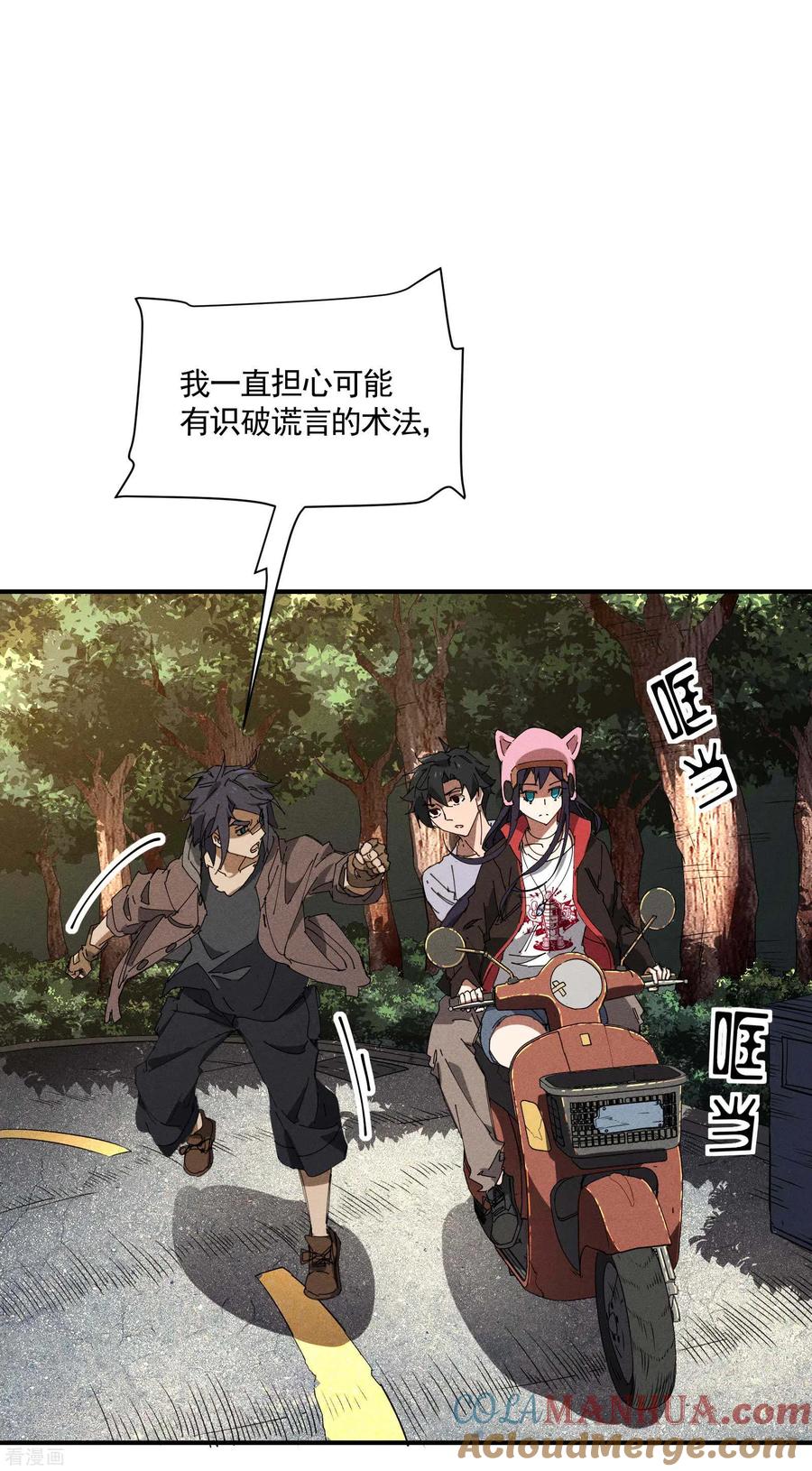 苍天在下 - 第32话 隐徒的秘密 - 第10张图