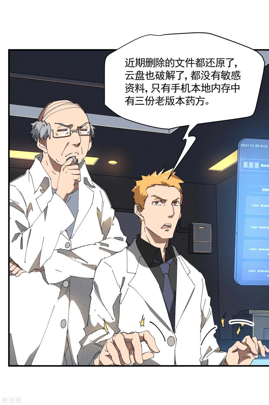 苍天在下 - 第32话 隐徒的秘密 - 第5张图