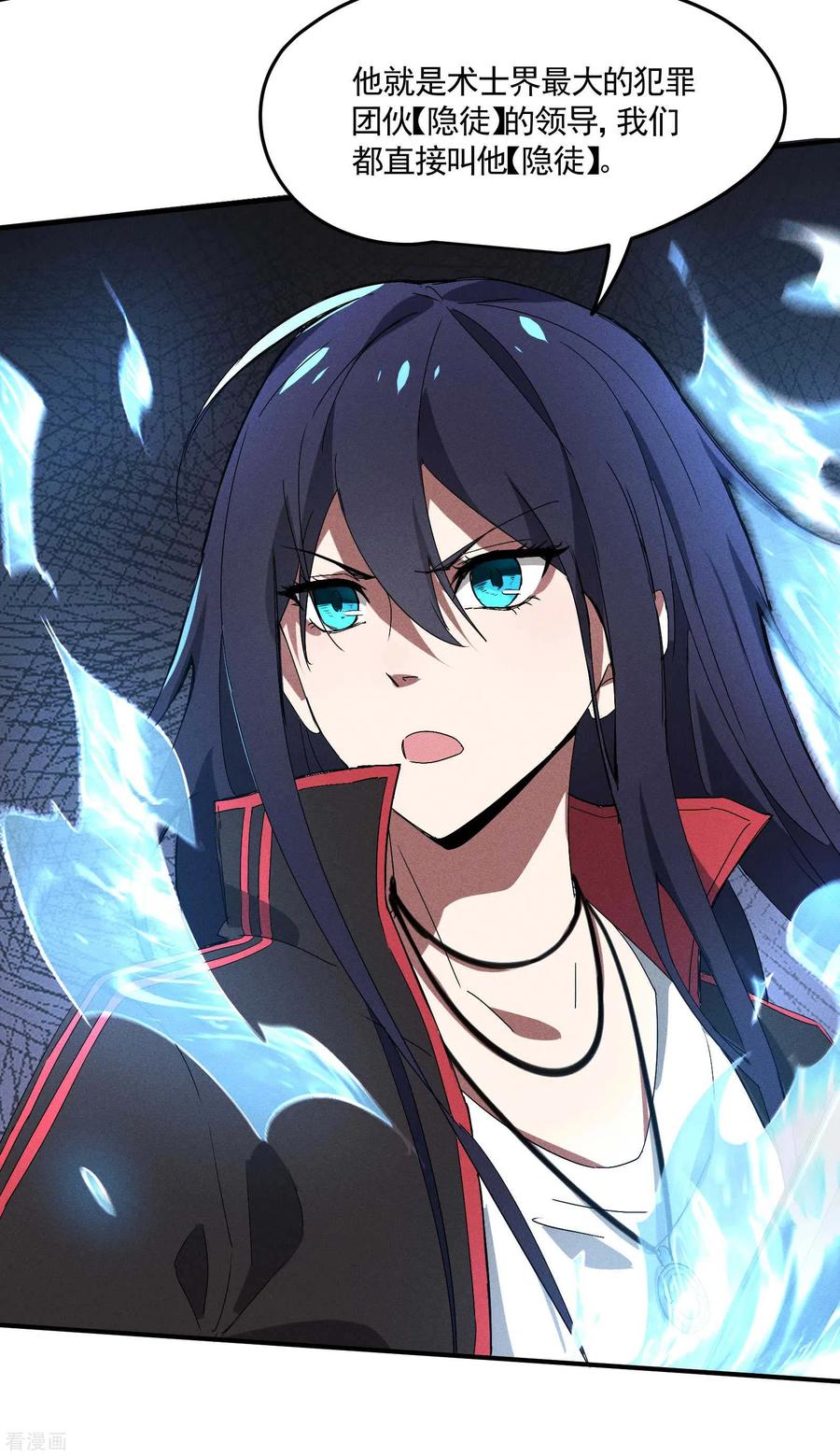 苍天在下 - 第32话 隐徒的秘密 - 第24张图