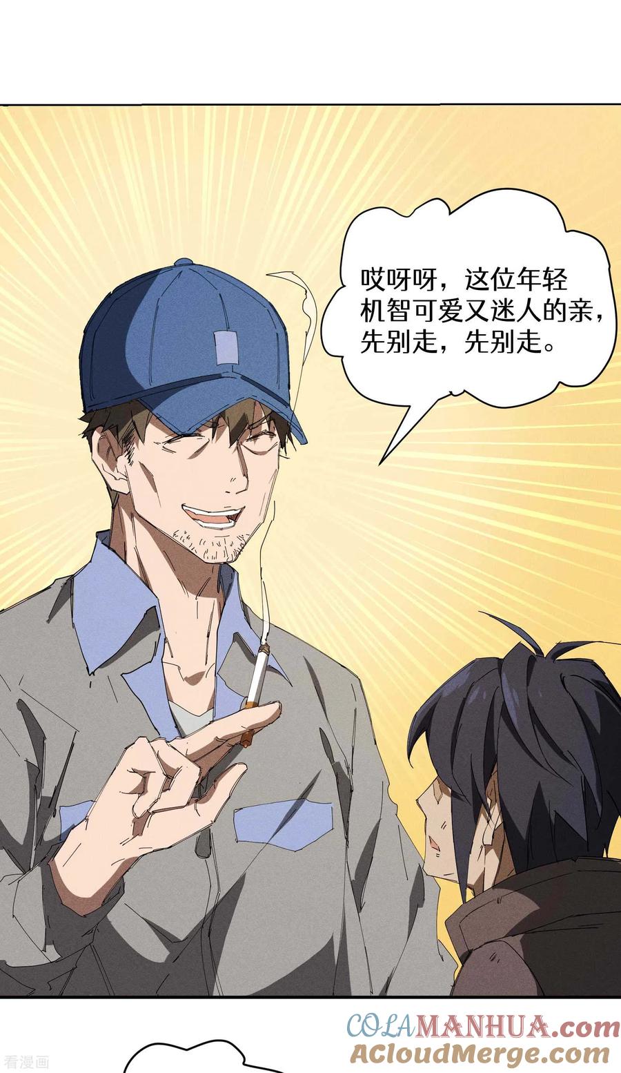 苍天在下 - 第32话 隐徒的秘密 - 第55张图