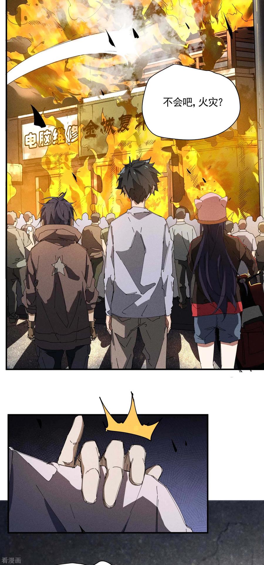 苍天在下 - 第32话 隐徒的秘密 - 第14张图