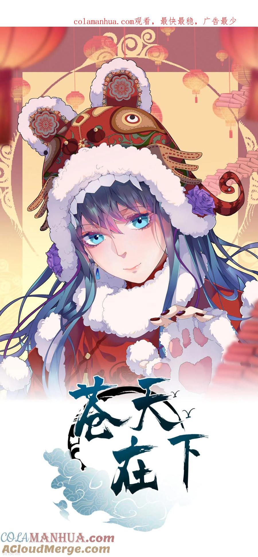 苍天在下 - 第32话 隐徒的秘密 - 第1张图