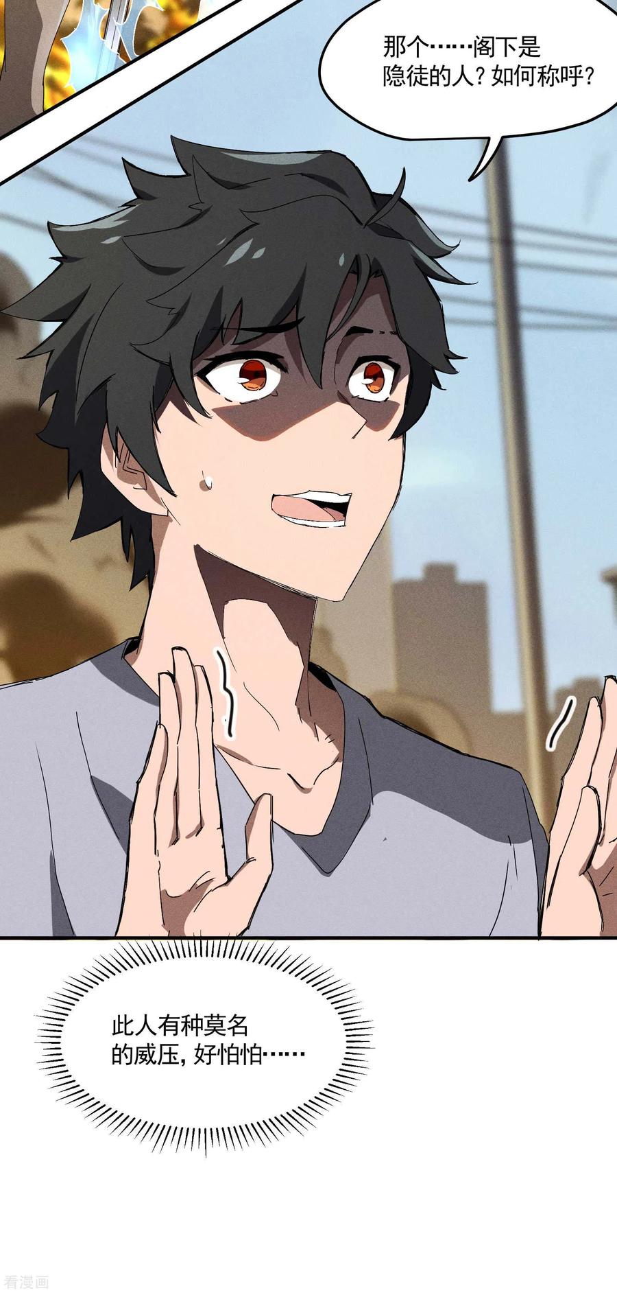苍天在下 - 第32话 隐徒的秘密 - 第21张图