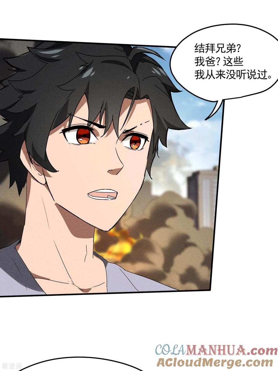 苍天在下 - 第32话 隐徒的秘密 - 第28张图