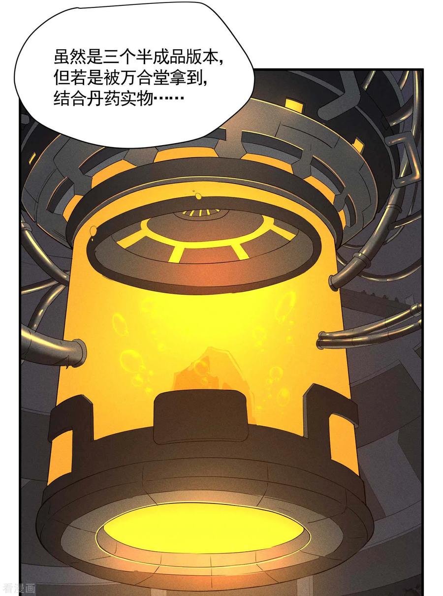 苍天在下 - 第32话 隐徒的秘密 - 第6张图