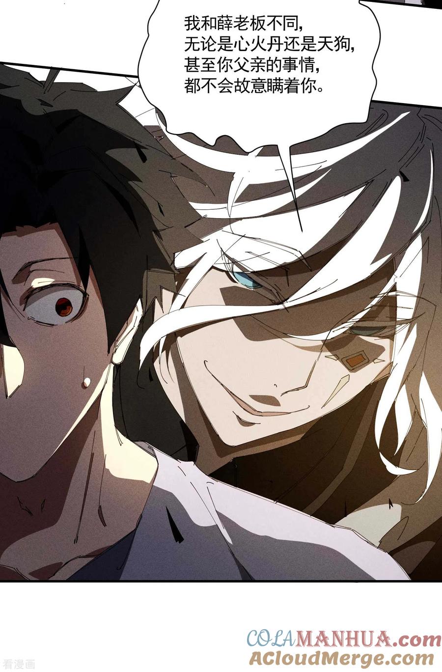 苍天在下 - 第32话 隐徒的秘密 - 第16张图