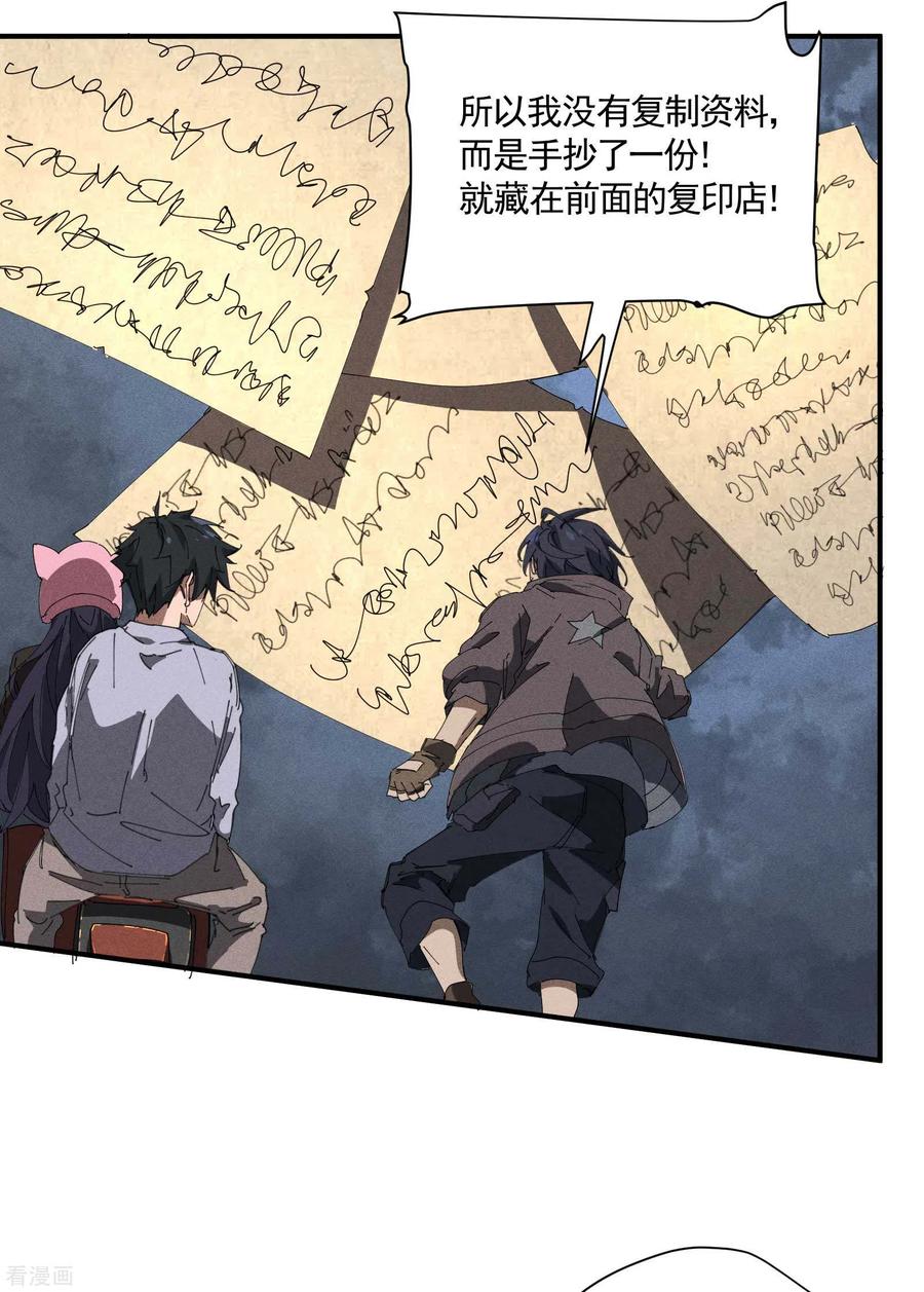 苍天在下 - 第32话 隐徒的秘密 - 第11张图