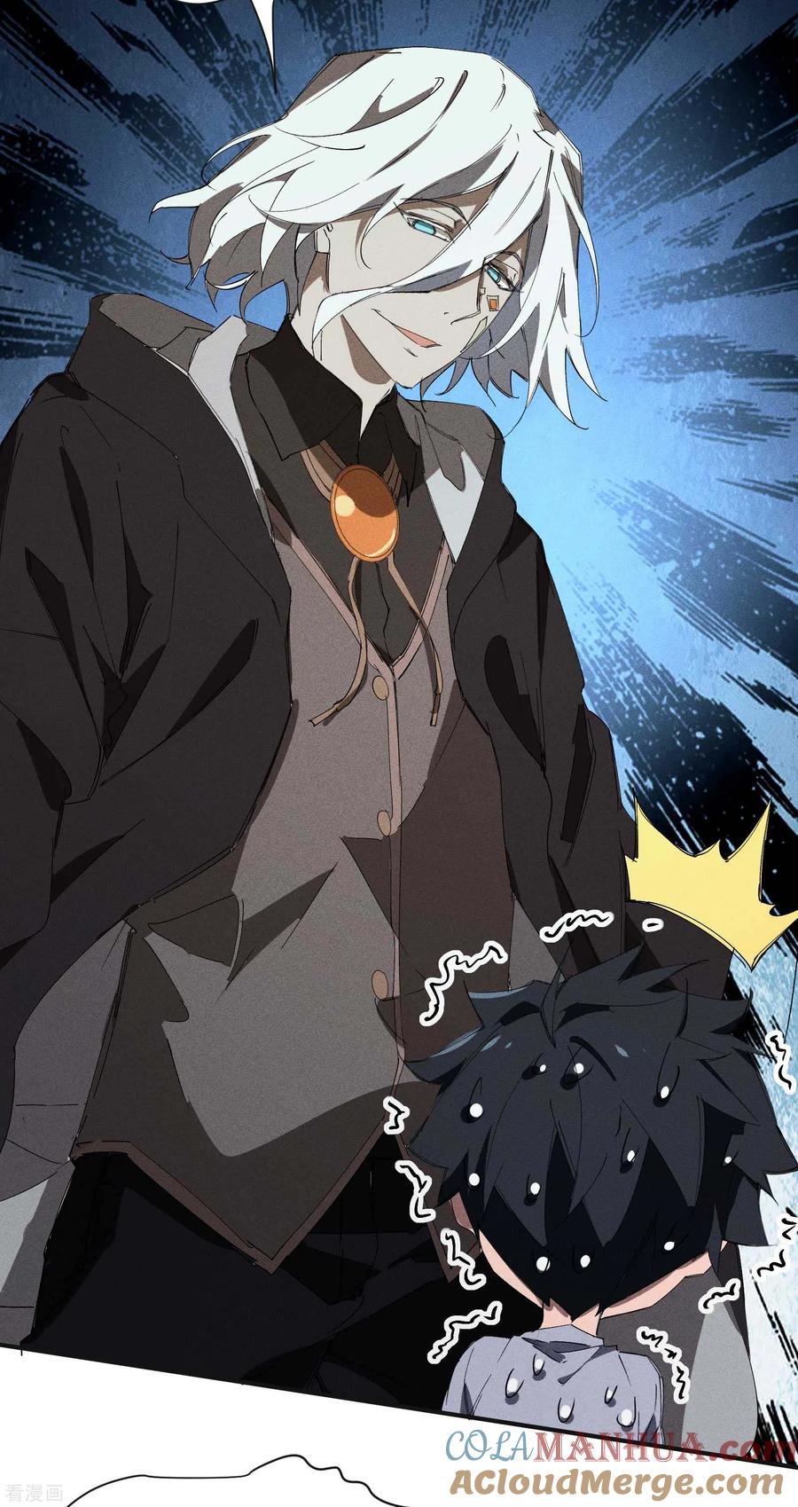 苍天在下 - 第32话 隐徒的秘密 - 第43张图