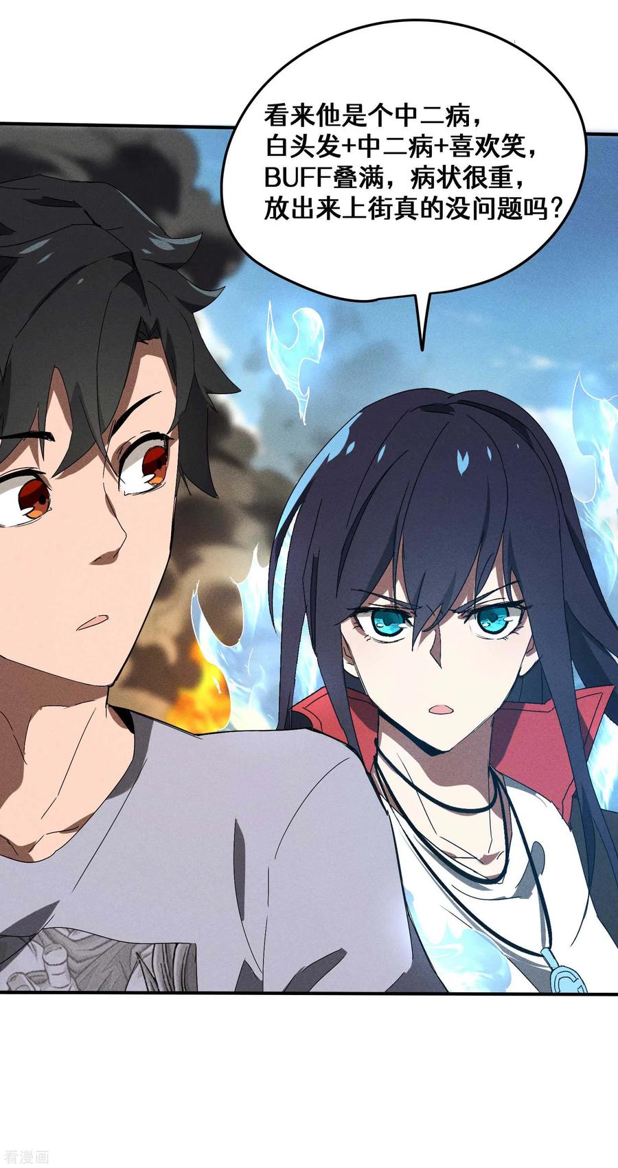 苍天在下 - 第32话 隐徒的秘密 - 第53张图