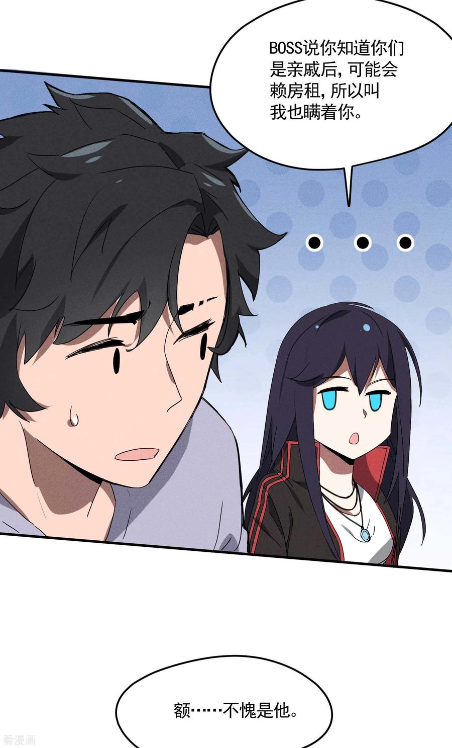 苍天在下 - 第32话 隐徒的秘密 - 第30张图