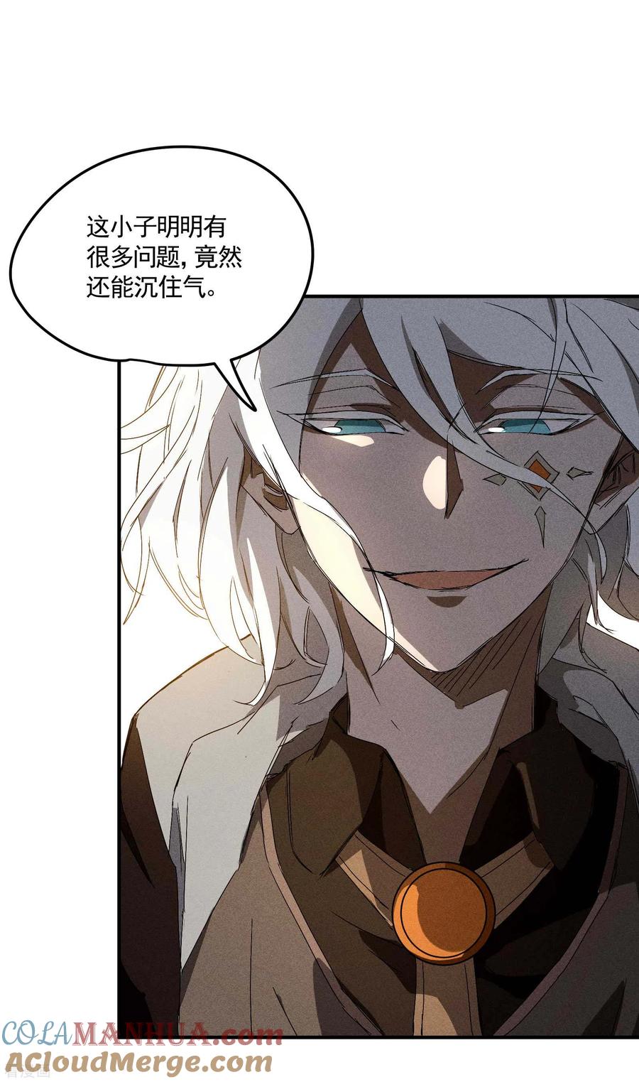 苍天在下 - 第32话 隐徒的秘密 - 第22张图