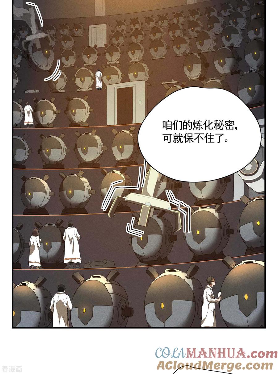 苍天在下 - 第32话 隐徒的秘密 - 第7张图