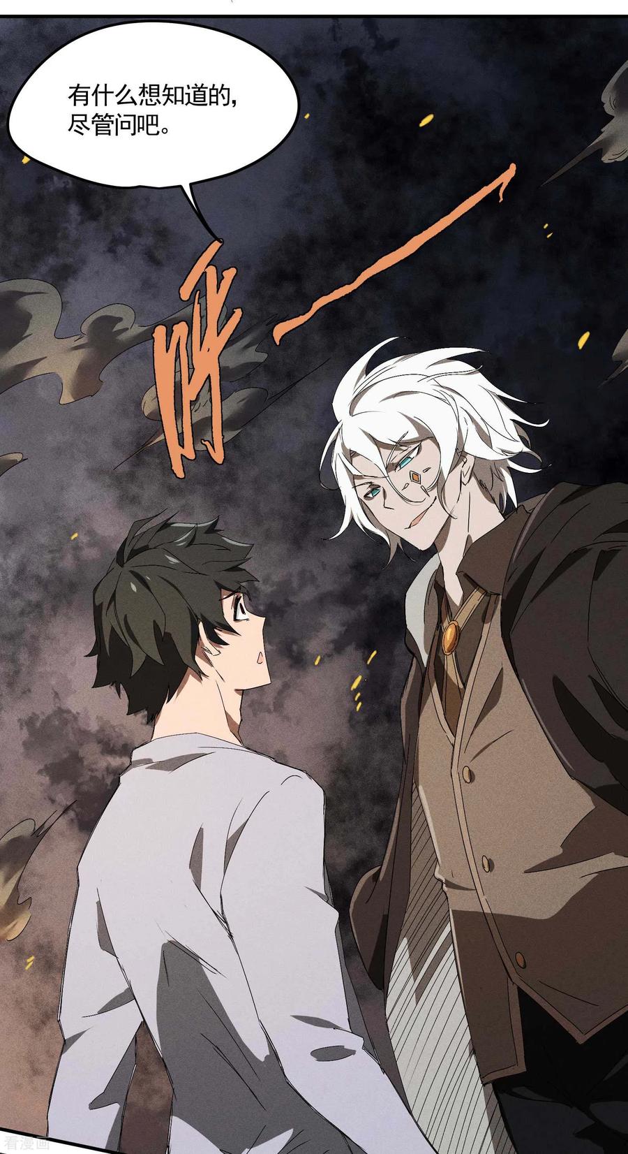 苍天在下 - 第32话 隐徒的秘密 - 第18张图