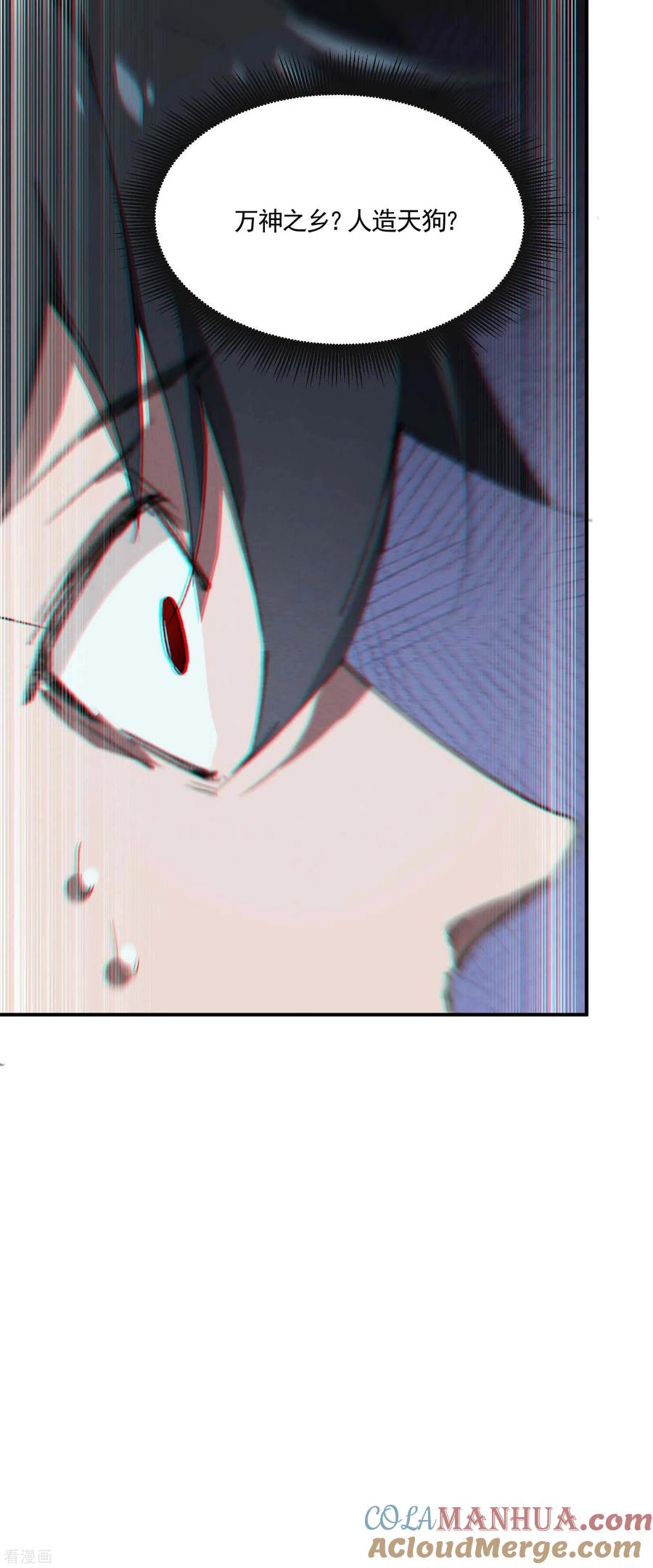 苍天在下 - 第32话 隐徒的秘密 - 第49张图