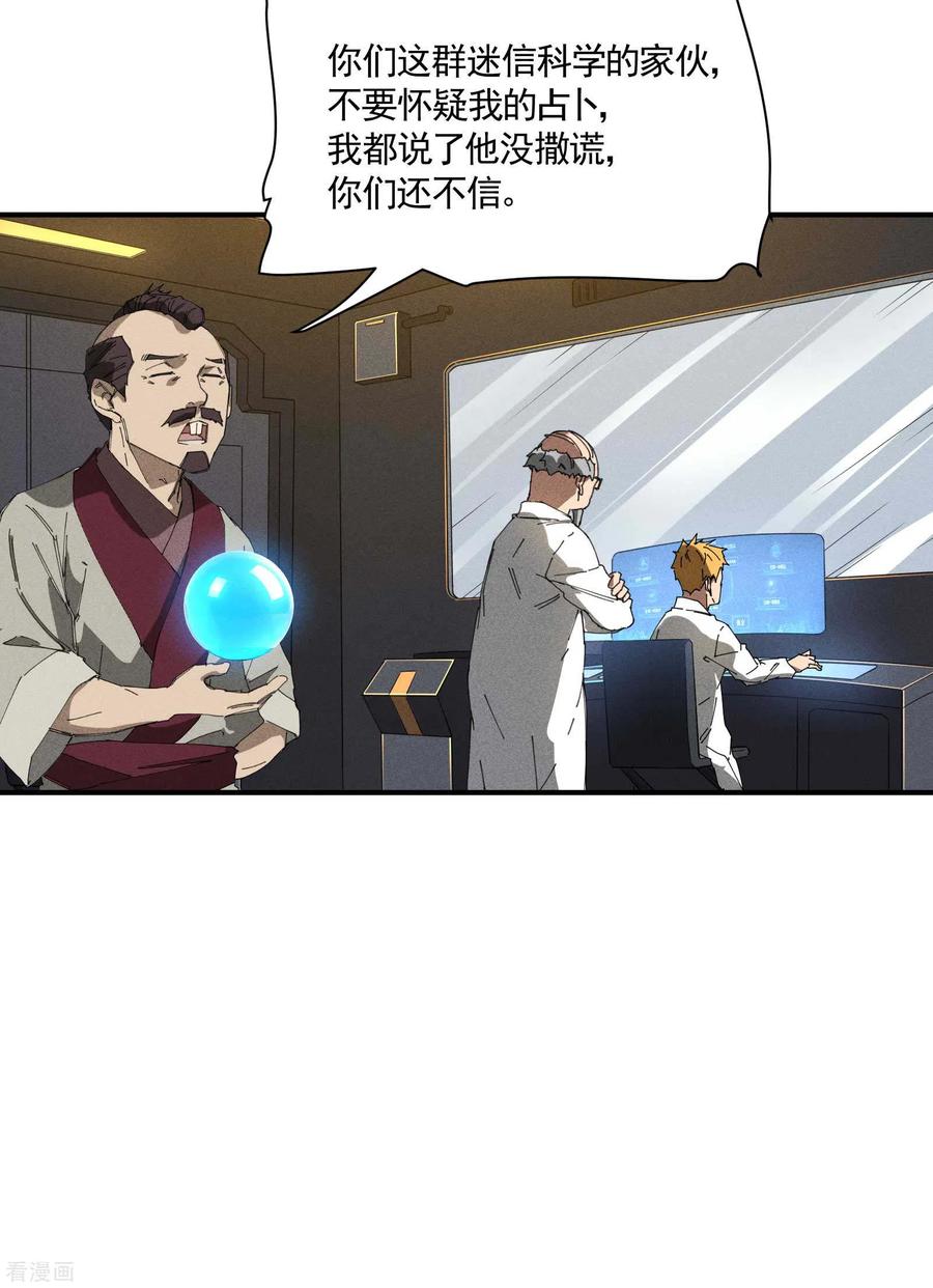 苍天在下 - 第32话 隐徒的秘密 - 第9张图