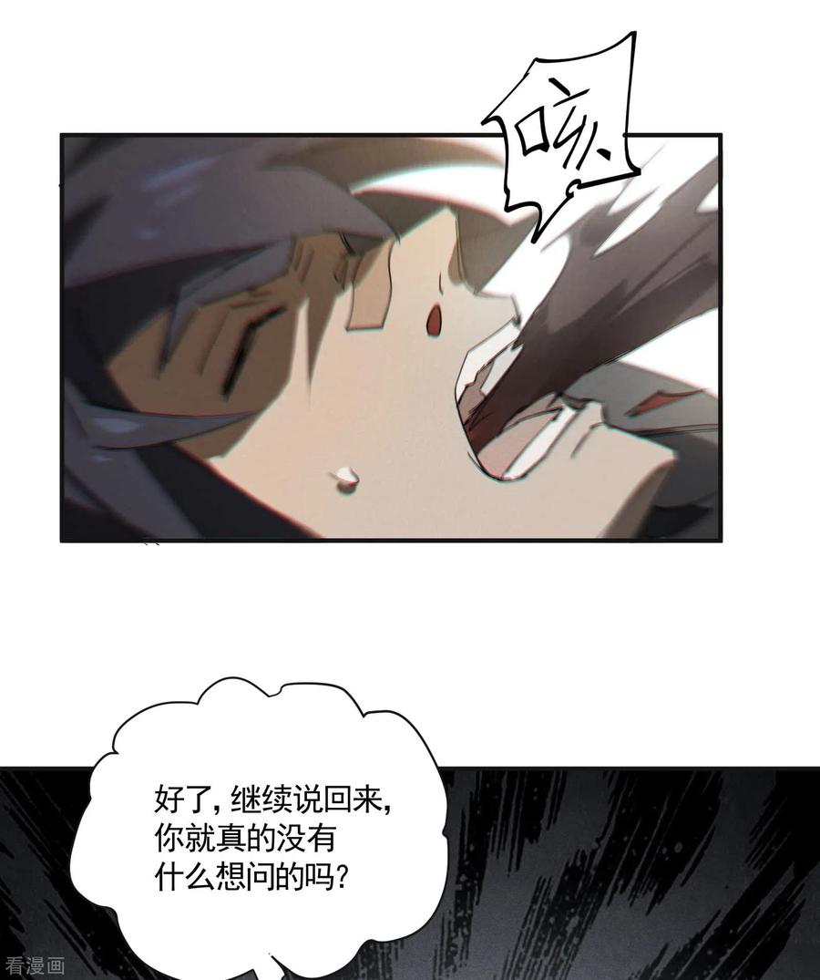 苍天在下 - 第32话 隐徒的秘密 - 第42张图