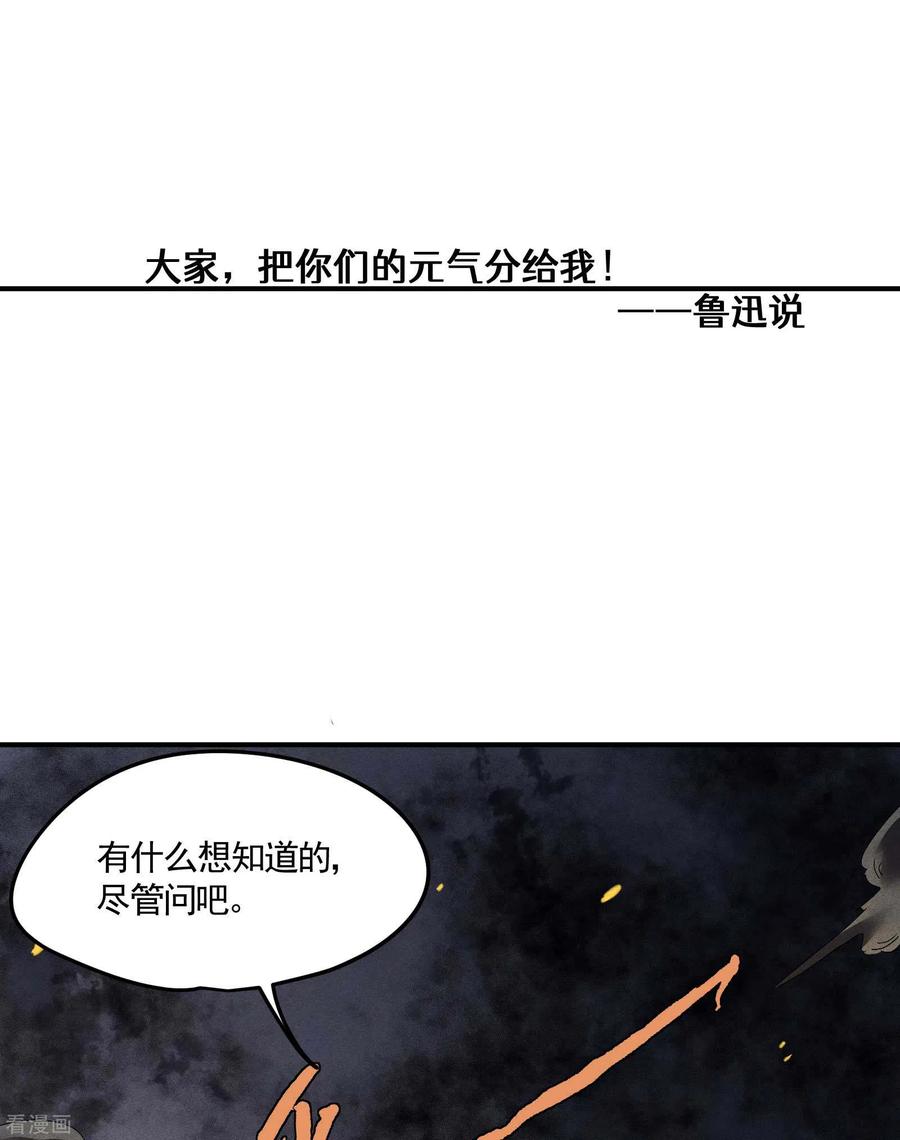 苍天在下 - 第32话 隐徒的秘密 - 第50张图