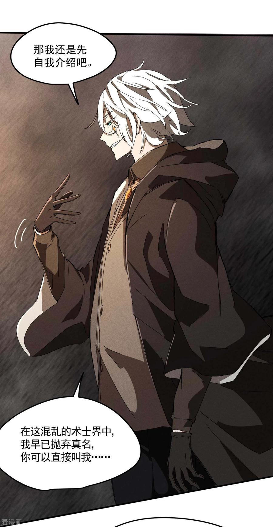 苍天在下 - 第32话 隐徒的秘密 - 第23张图