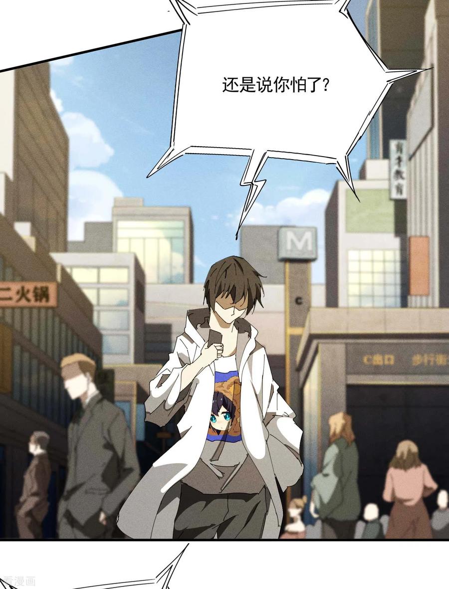 苍天在下 - 第33话 谁是恶人 - 第12张图