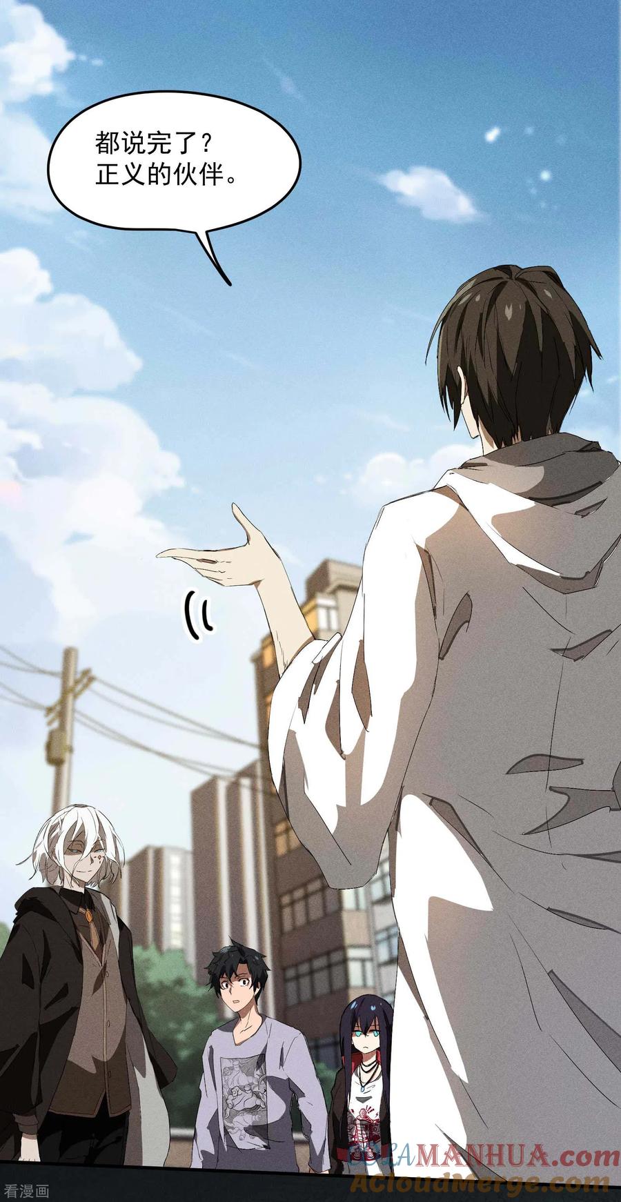 苍天在下 - 第33话 谁是恶人 - 第25张图