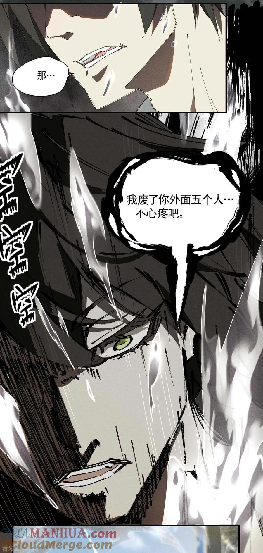 苍天在下 - 第33话 谁是恶人 - 第19张图