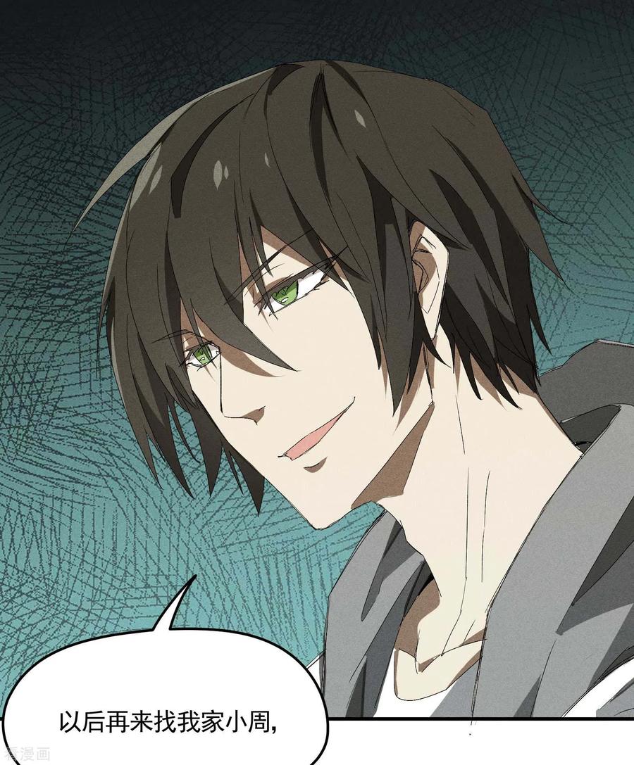 苍天在下 - 第33话 谁是恶人 - 第26张图