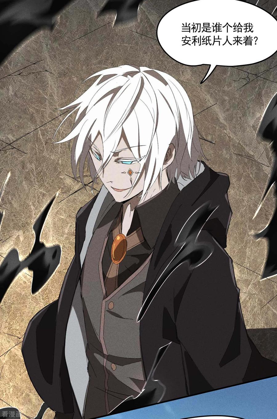 苍天在下 - 第33话 谁是恶人 - 第42张图