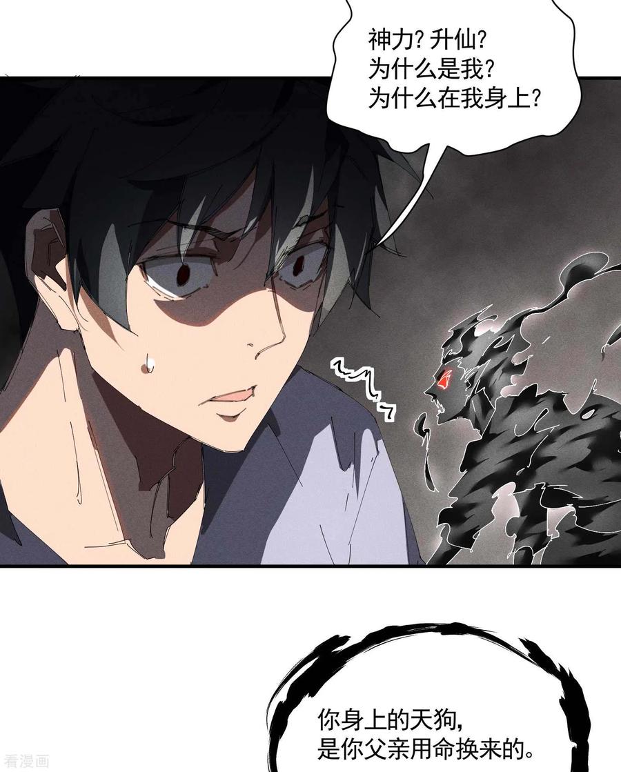 苍天在下 - 第33话 谁是恶人 - 第5张图