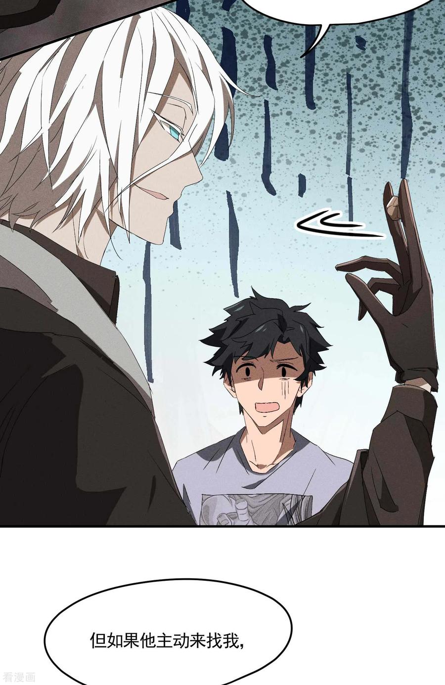 苍天在下 - 第33话 谁是恶人 - 第36张图