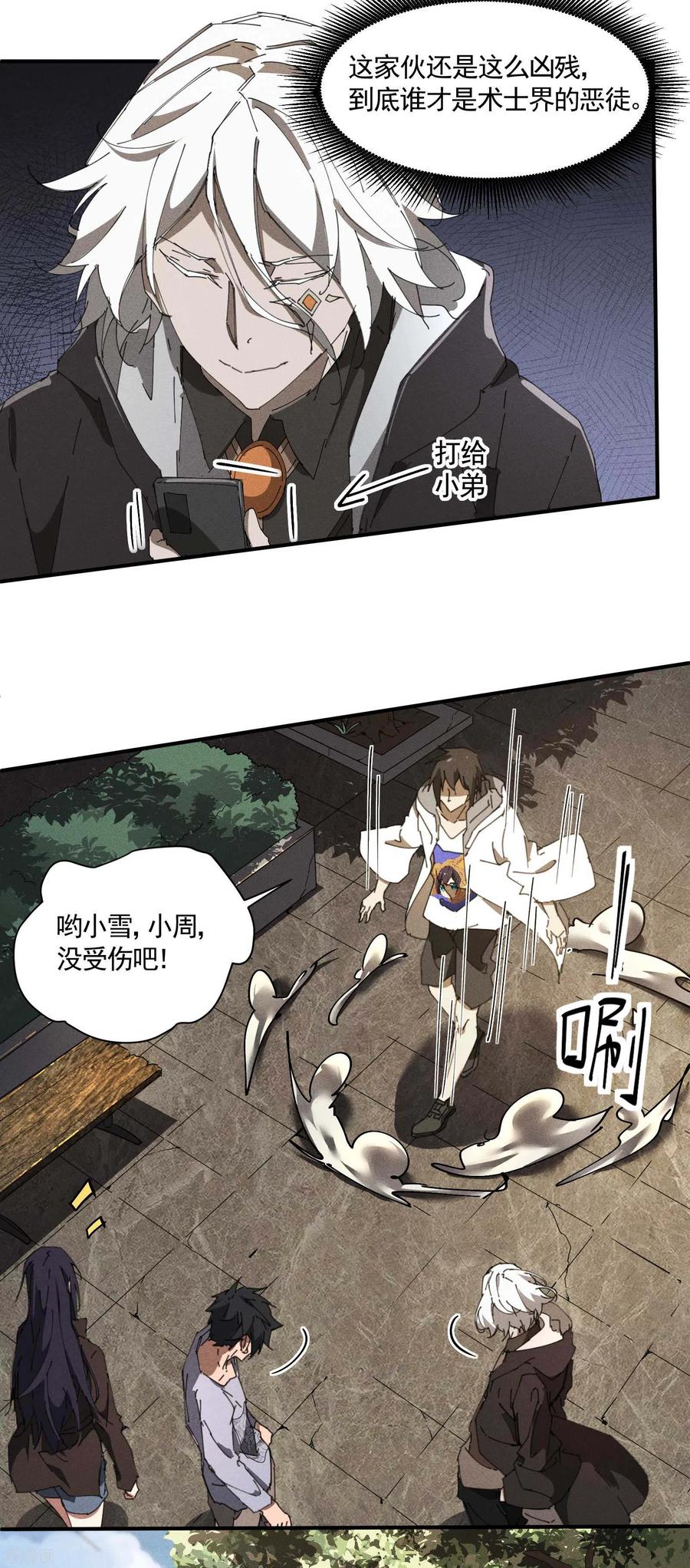 苍天在下 - 第33话 谁是恶人 - 第21张图