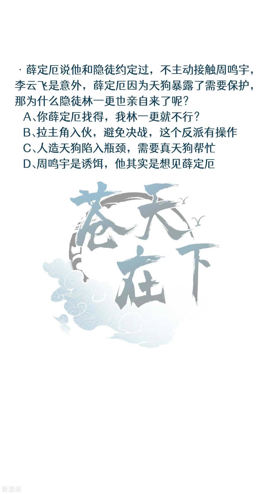 苍天在下 - 第33话 谁是恶人 - 第54张图