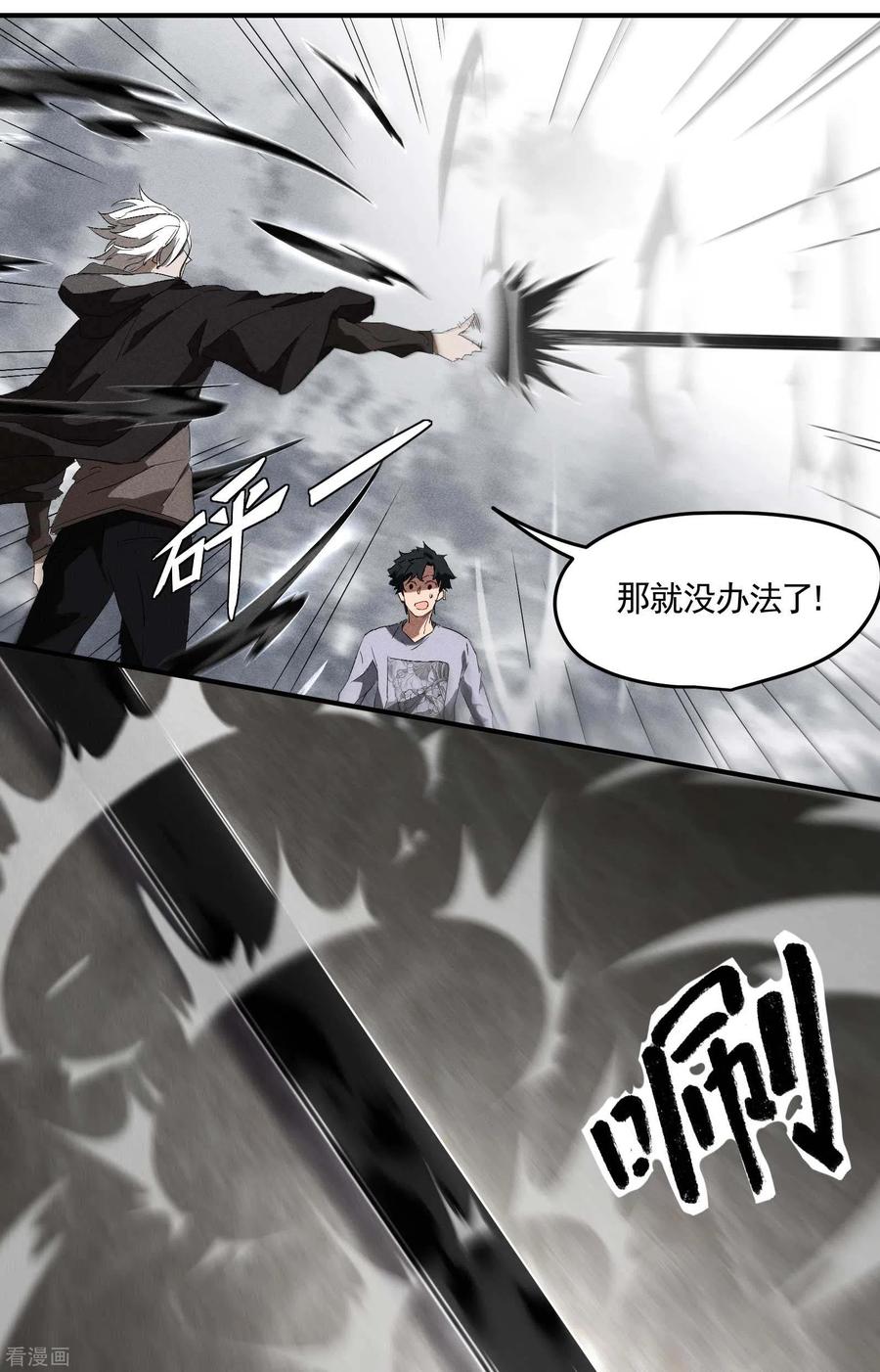 苍天在下 - 第33话 谁是恶人 - 第38张图