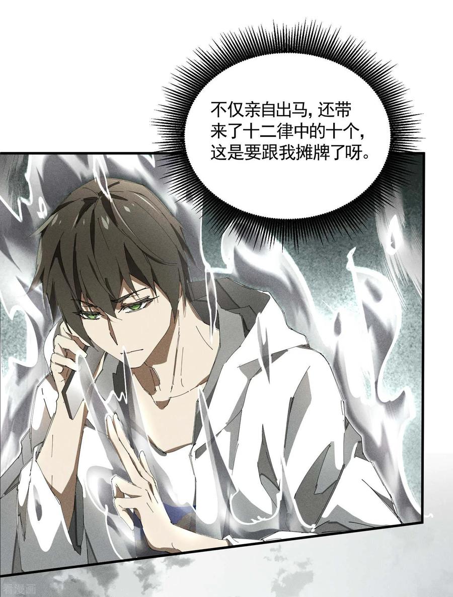 苍天在下 - 第33话 谁是恶人 - 第17张图