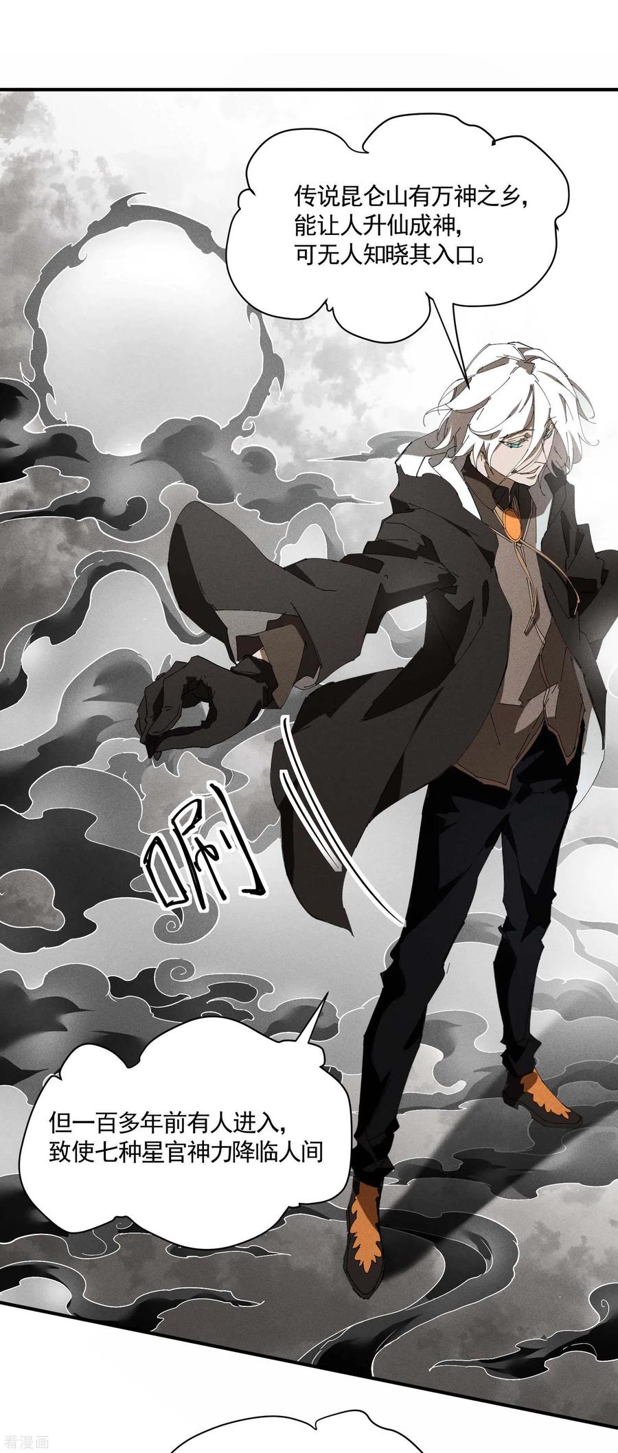 苍天在下 - 第33话 谁是恶人 - 第3张图