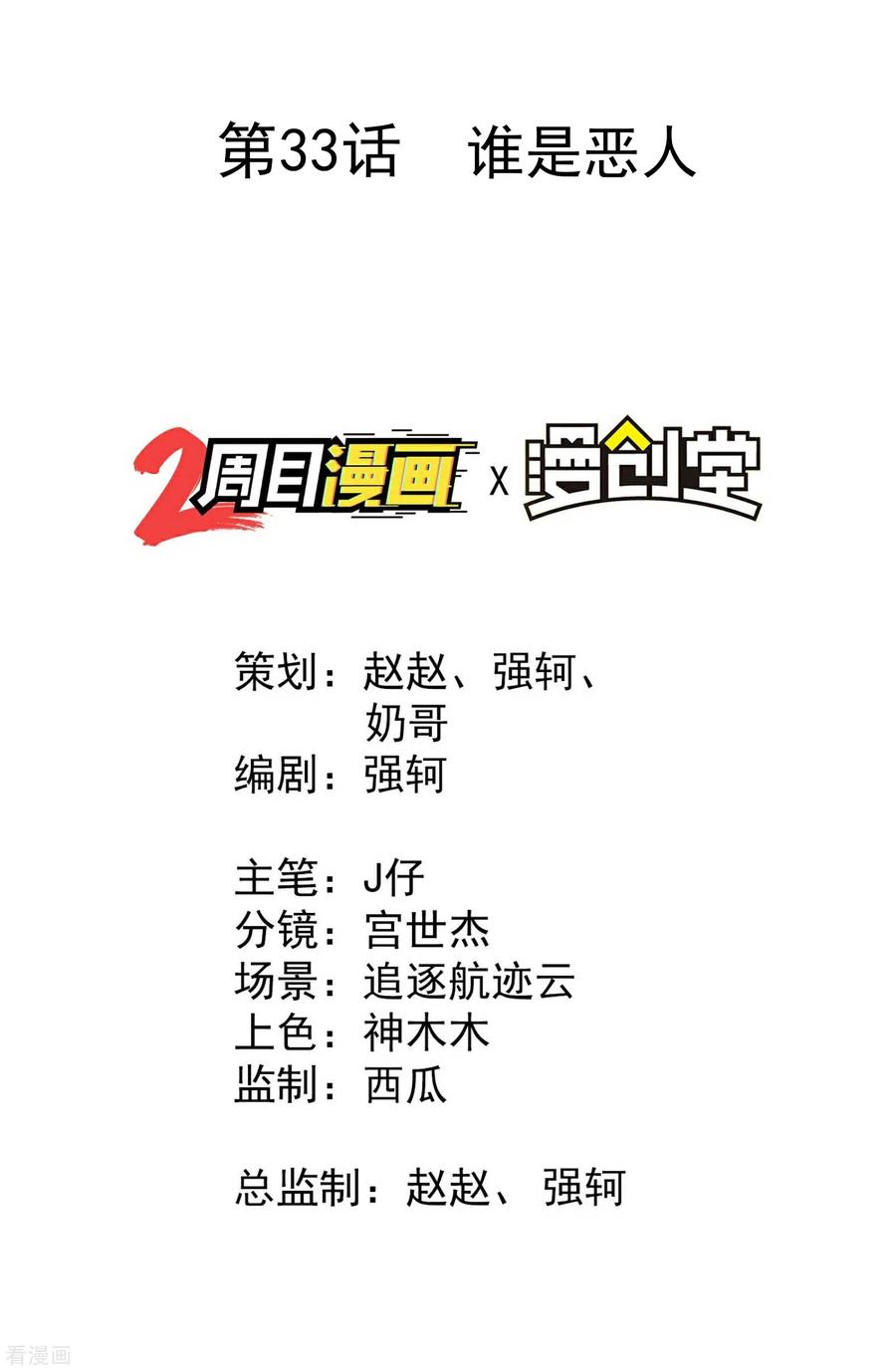 苍天在下 - 第33话 谁是恶人 - 第2张图