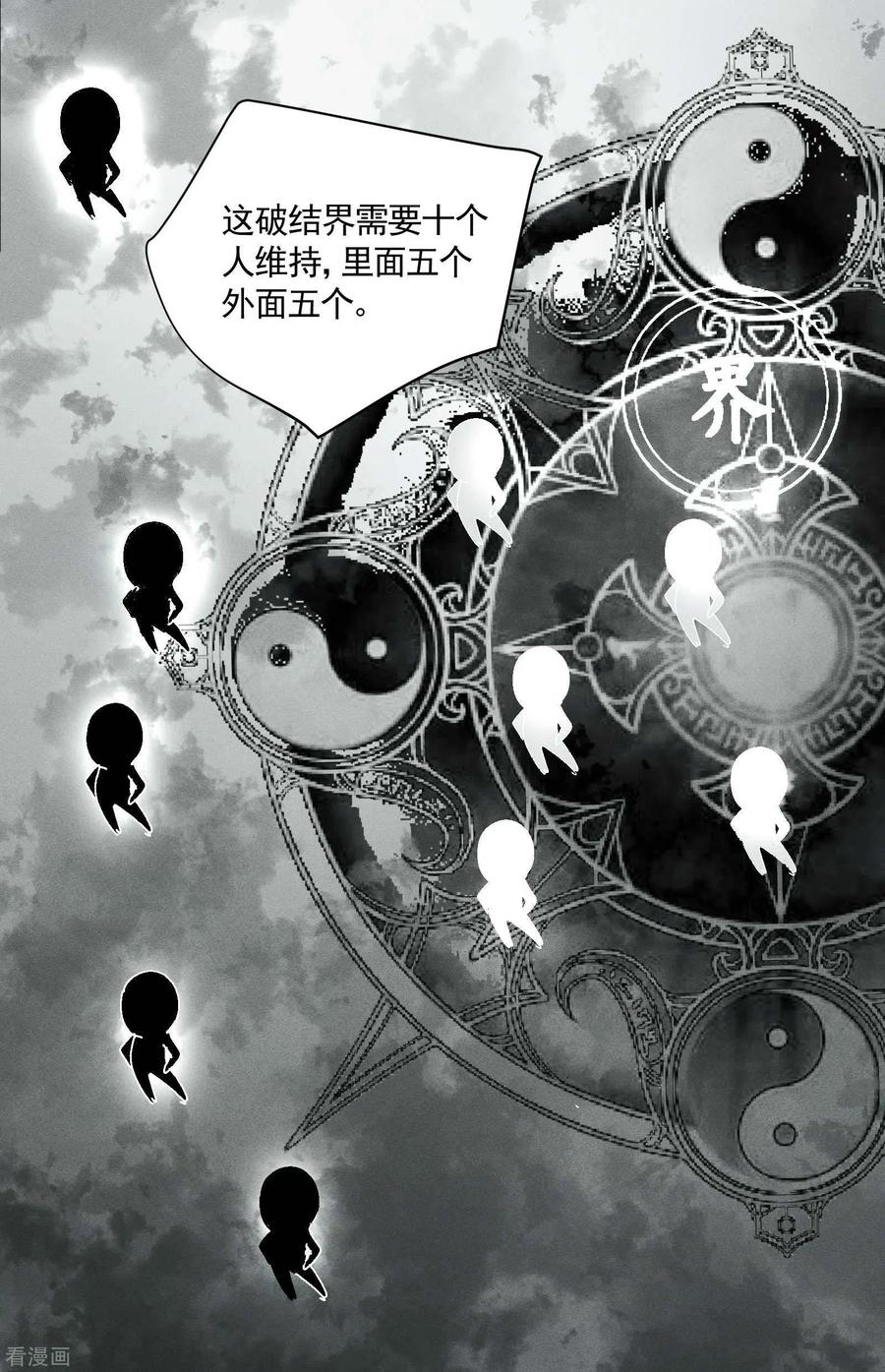 苍天在下 - 第33话 谁是恶人 - 第18张图