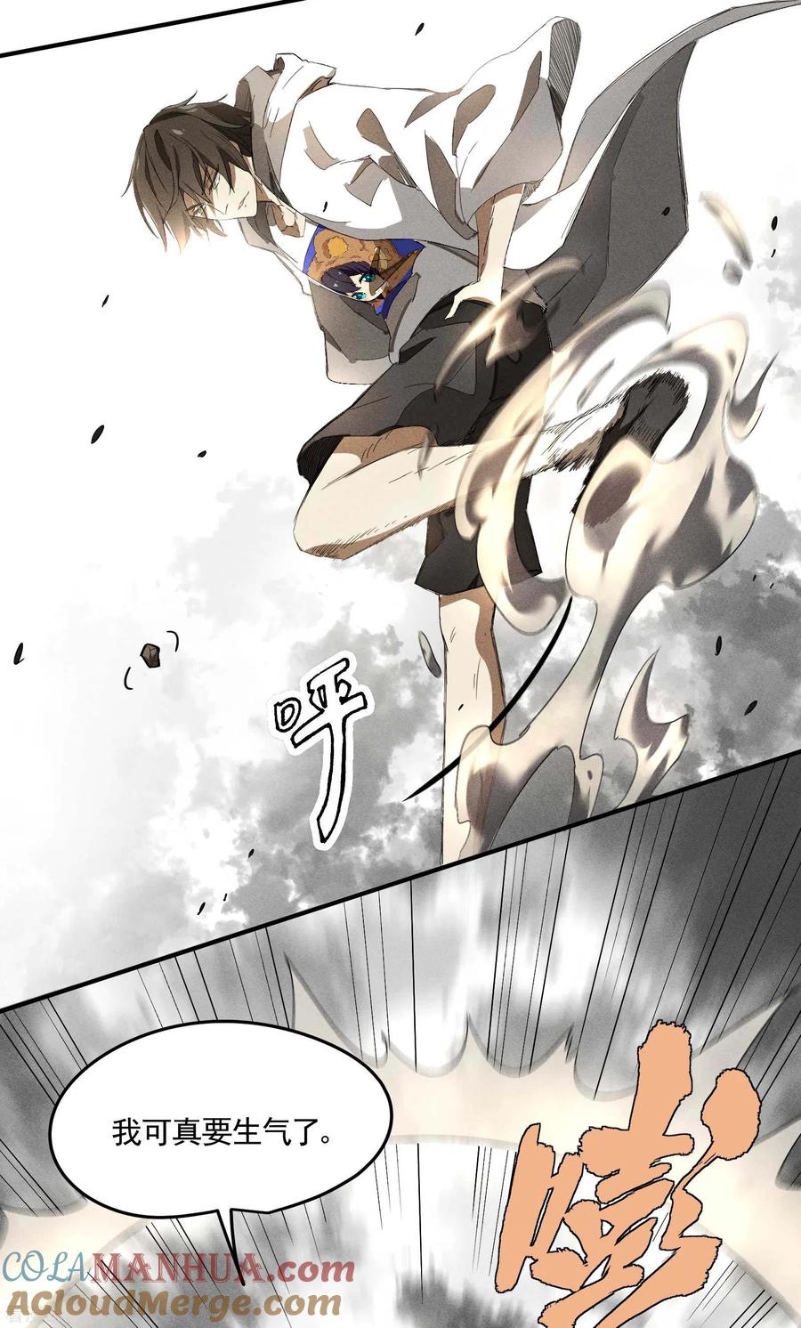 苍天在下 - 第33话 谁是恶人 - 第28张图