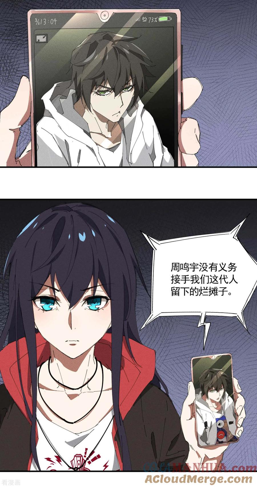 苍天在下 - 第33话 谁是恶人 - 第10张图