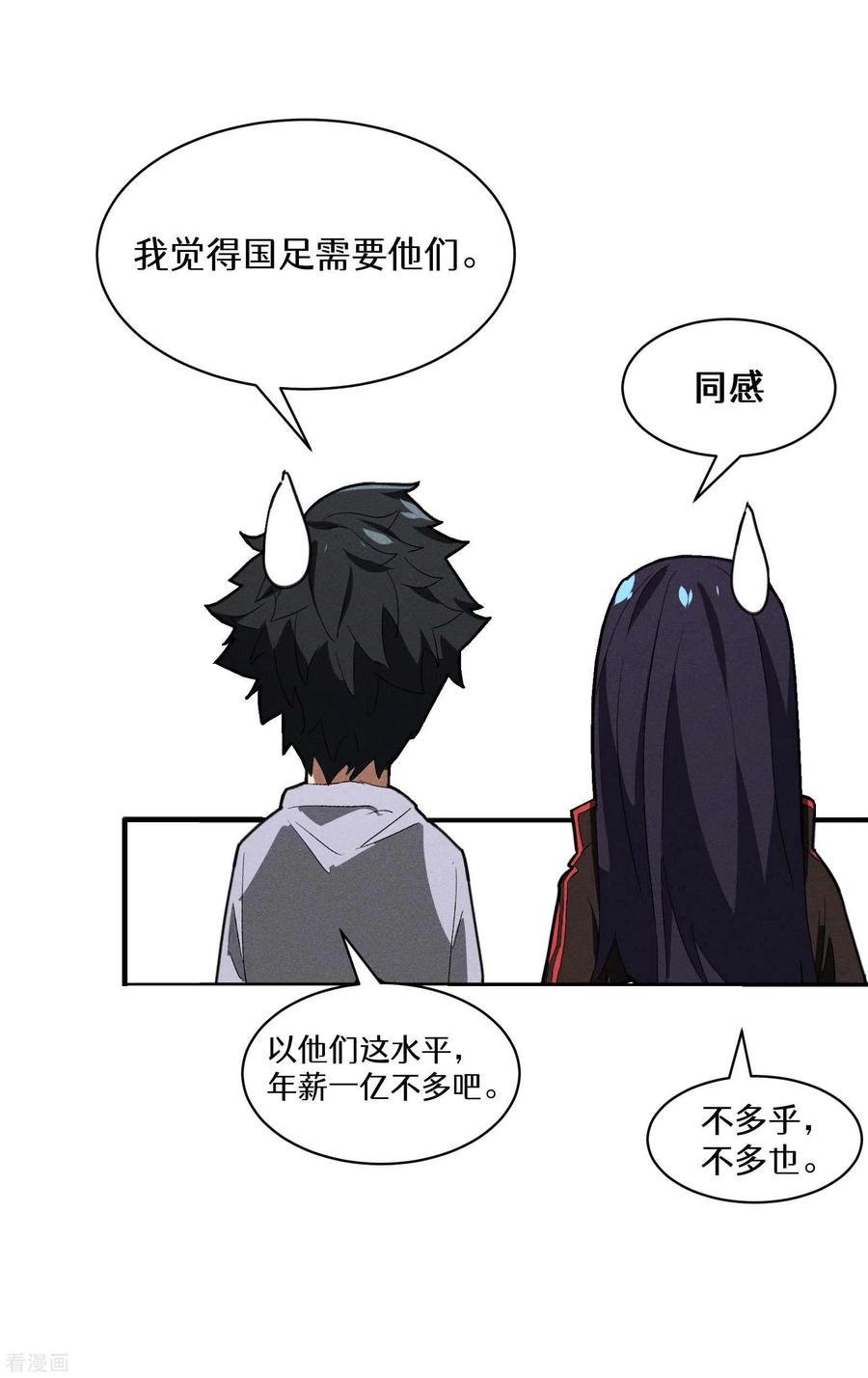 苍天在下 - 第33话 谁是恶人 - 第53张图