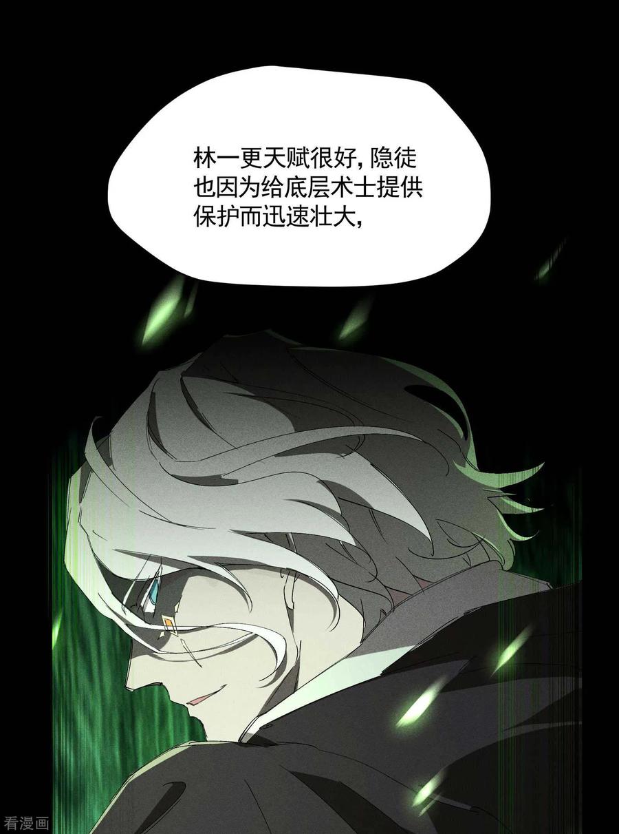 苍天在下 - 第34话 不能说的事 - 第32张图