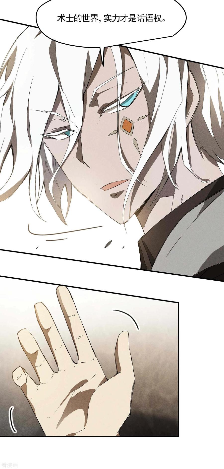 苍天在下 - 第34话 不能说的事 - 第15张图