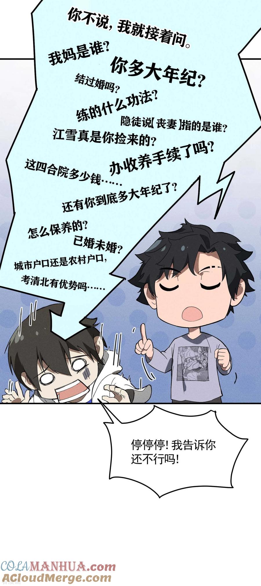 苍天在下 - 第34话 不能说的事 - 第49张图