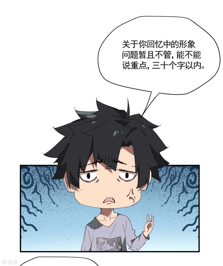 苍天在下 - 第34话 不能说的事 - 第29张图